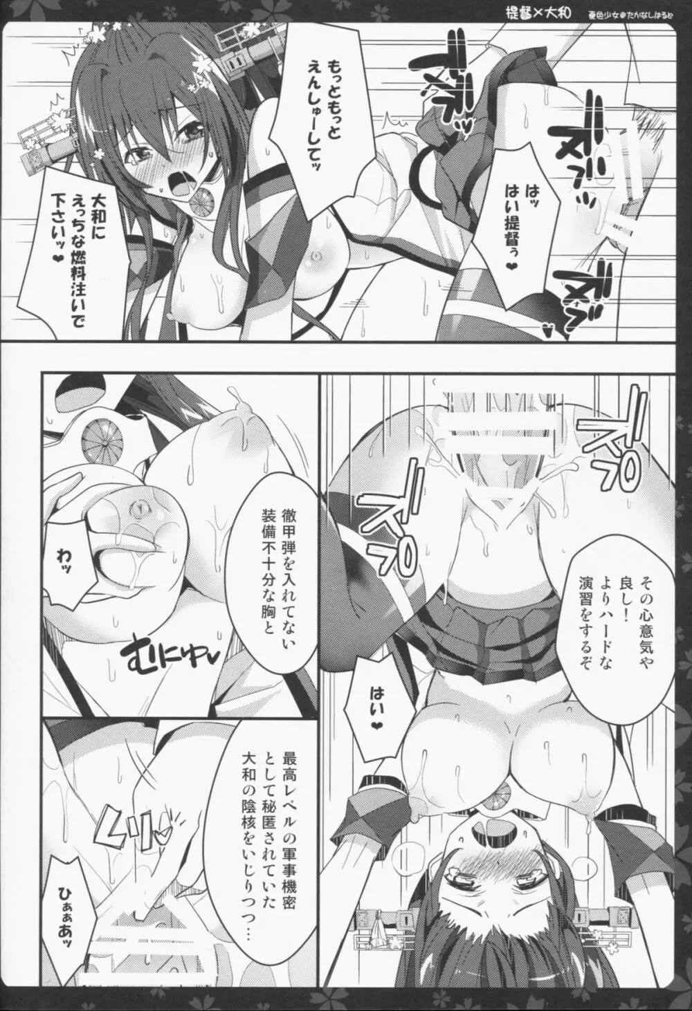 大和さんとえっちしよう Page.16