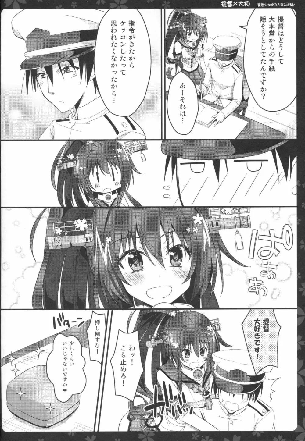 大和さんとえっちしよう Page.20