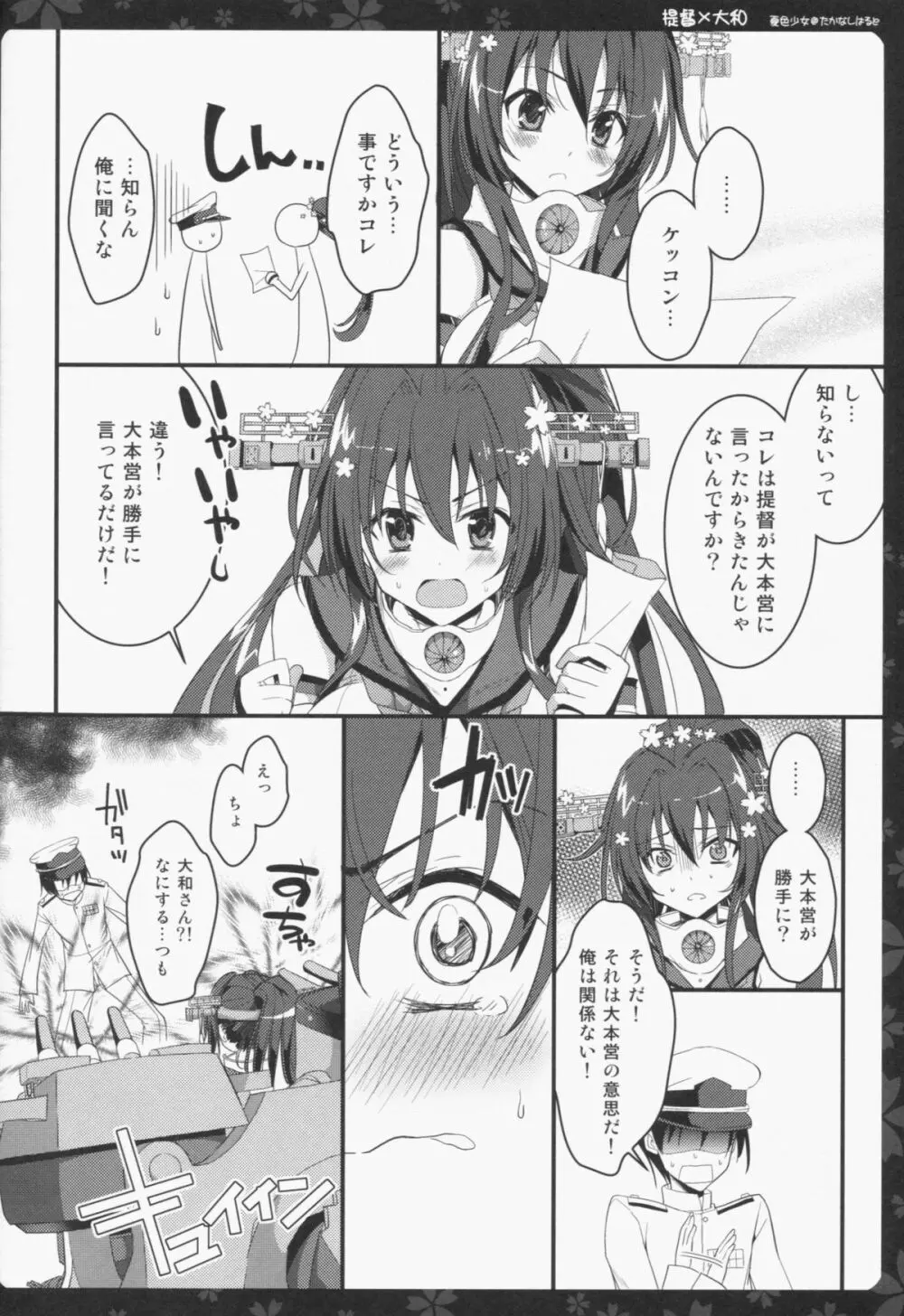 大和さんとえっちしよう Page.6