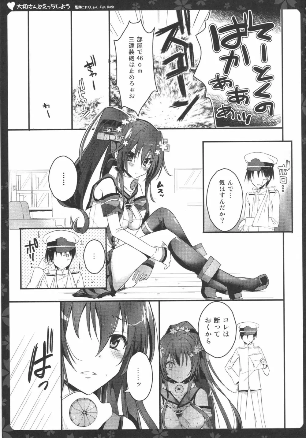 大和さんとえっちしよう Page.7