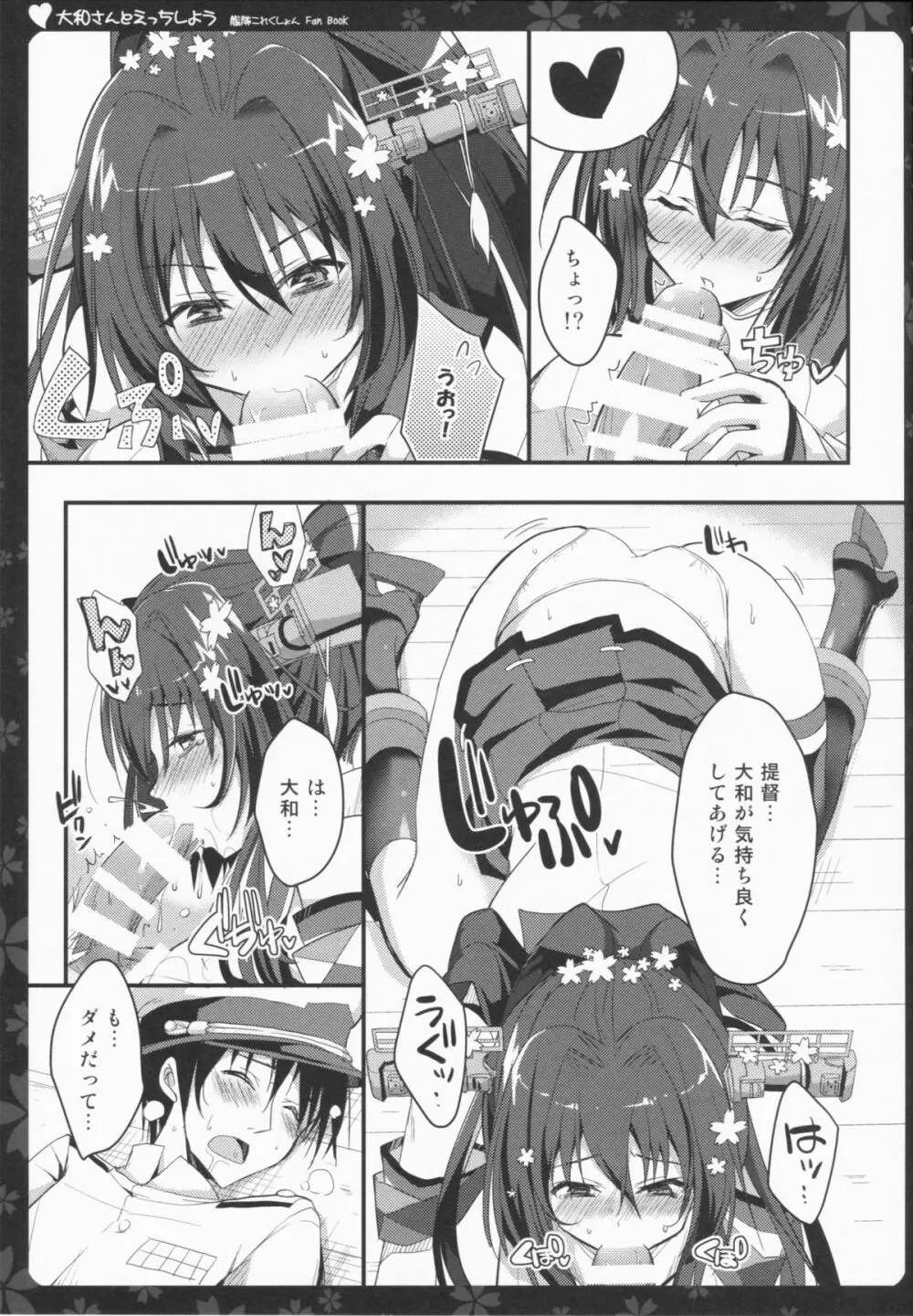 大和さんとえっちしよう Page.9