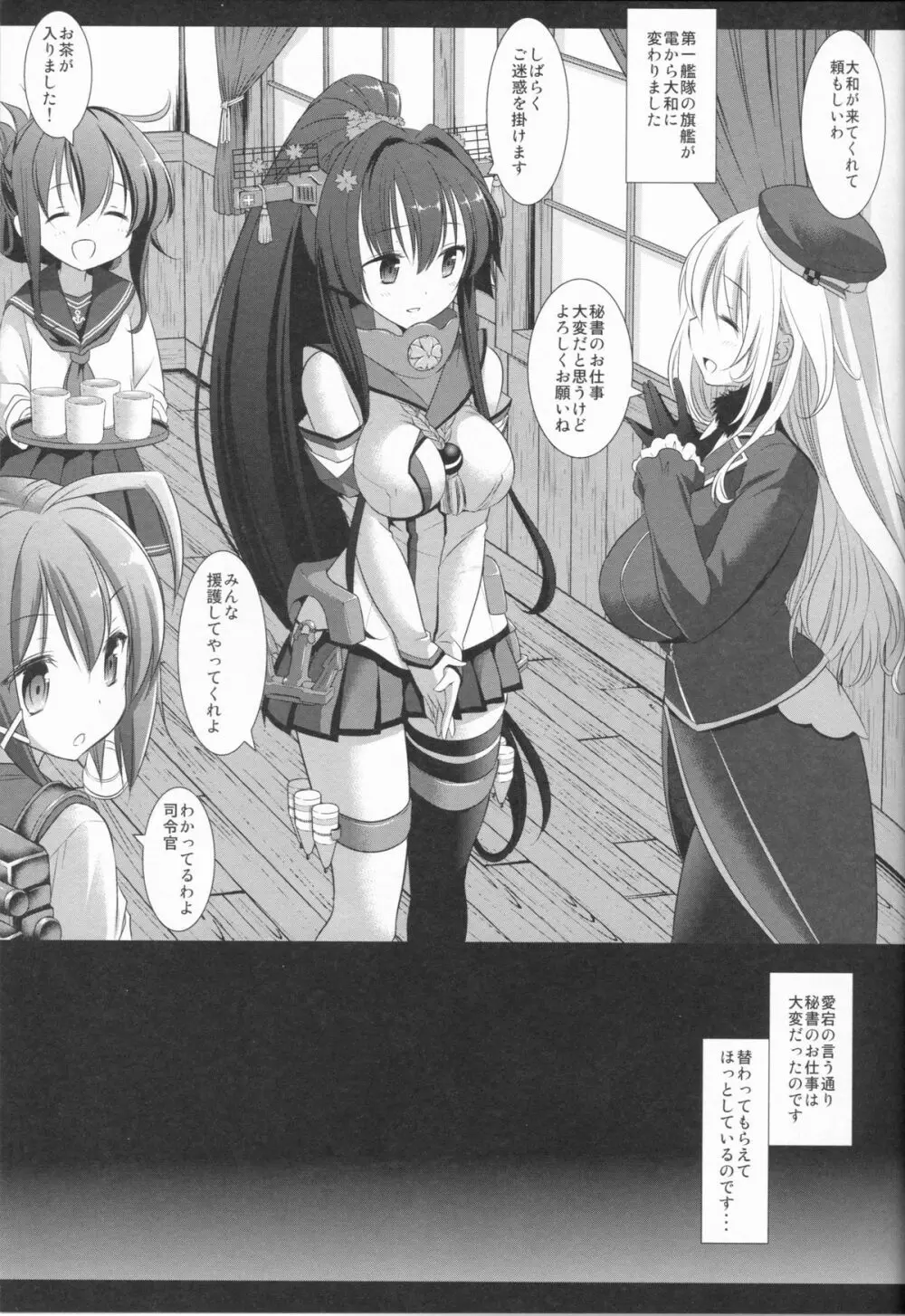 艦娘陵辱2 鬼畜提督の犠牲艦大和 Page.5