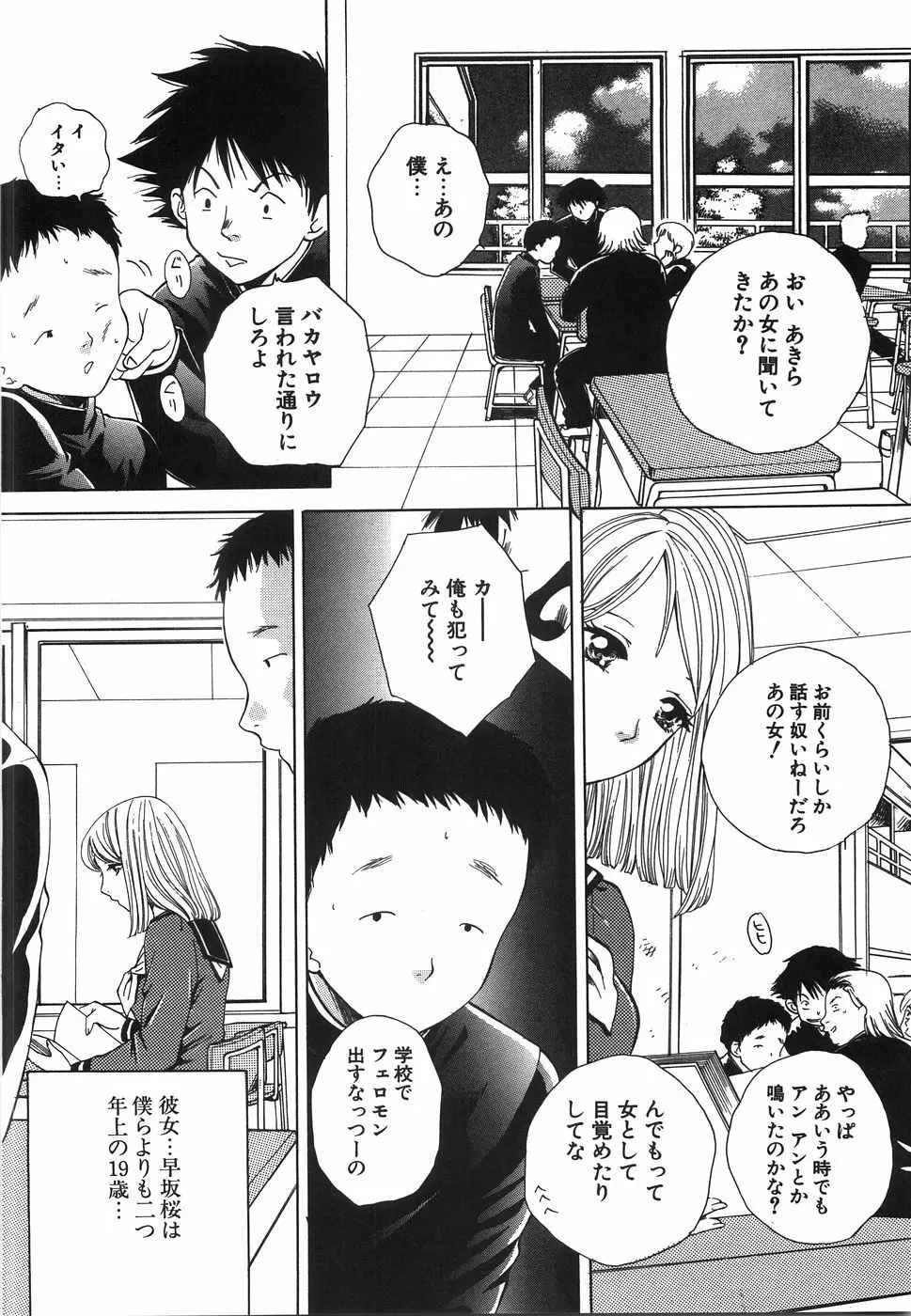 モラトリアム Page.120