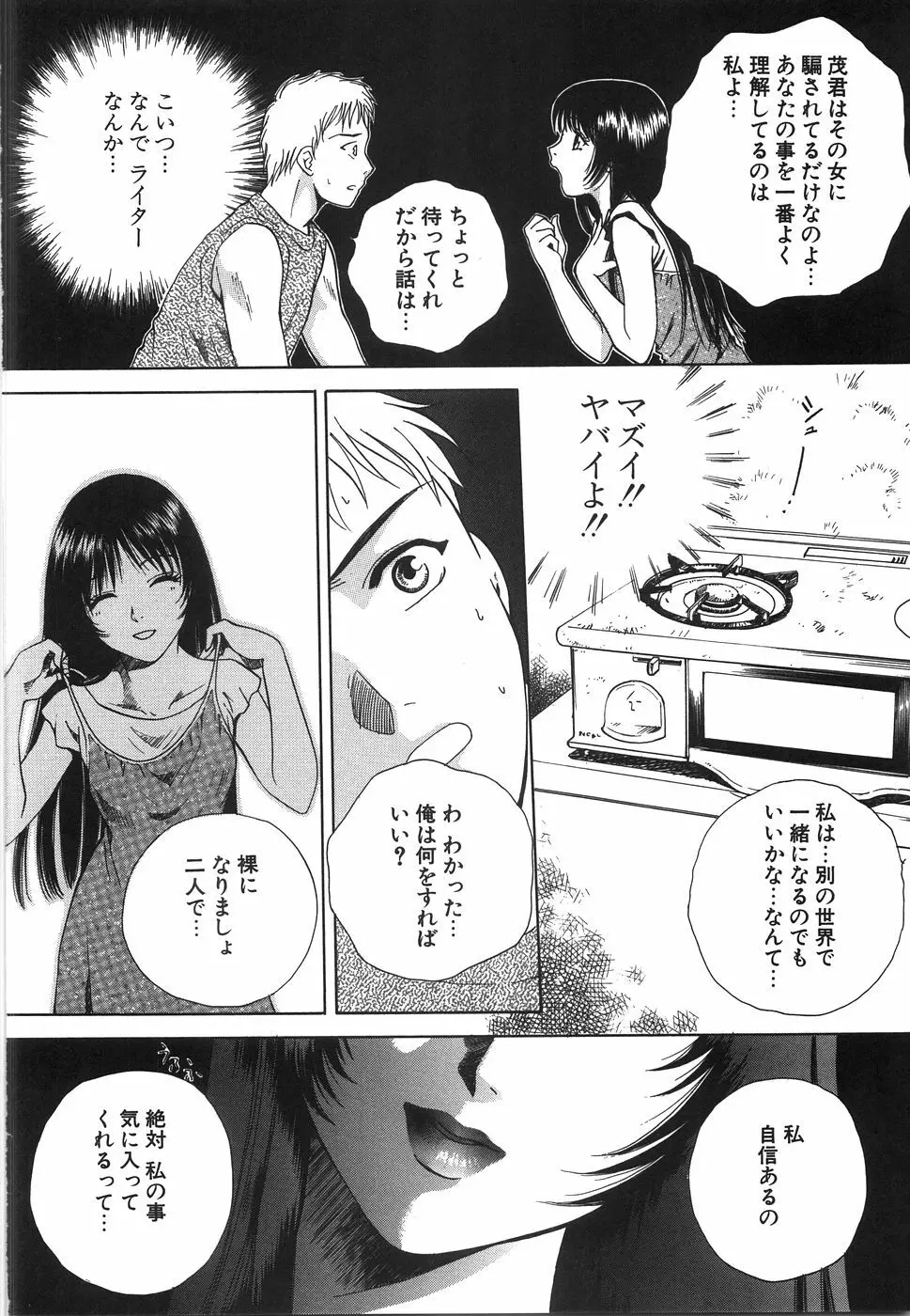 モラトリアム Page.150