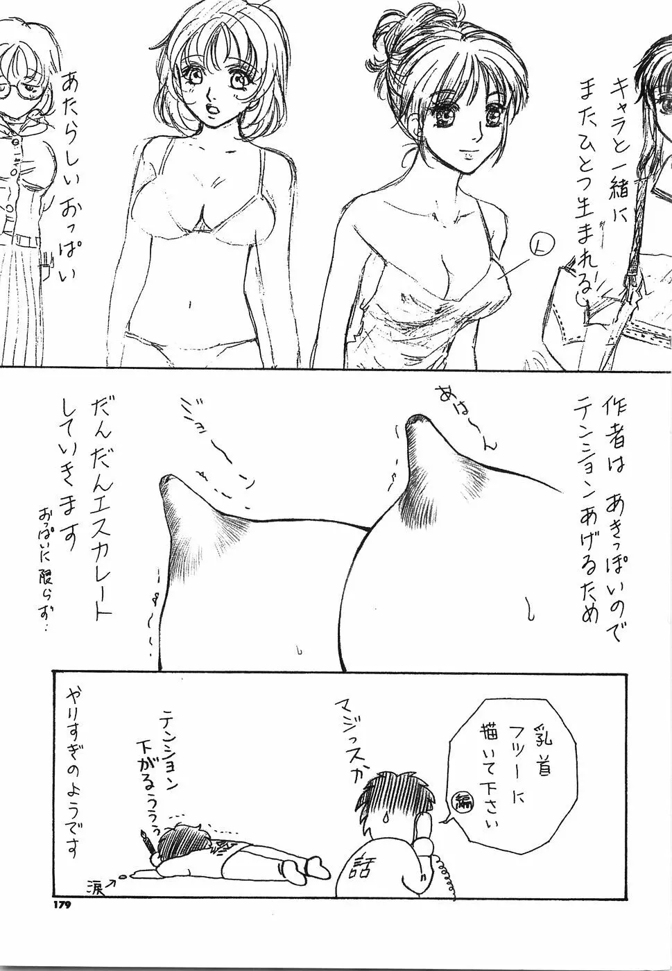 モラトリアム Page.179