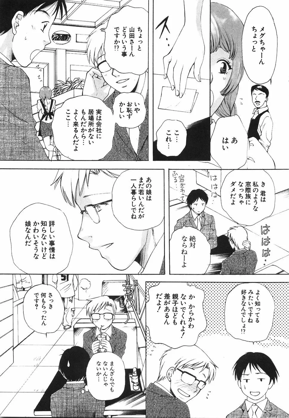 モラトリアム Page.29