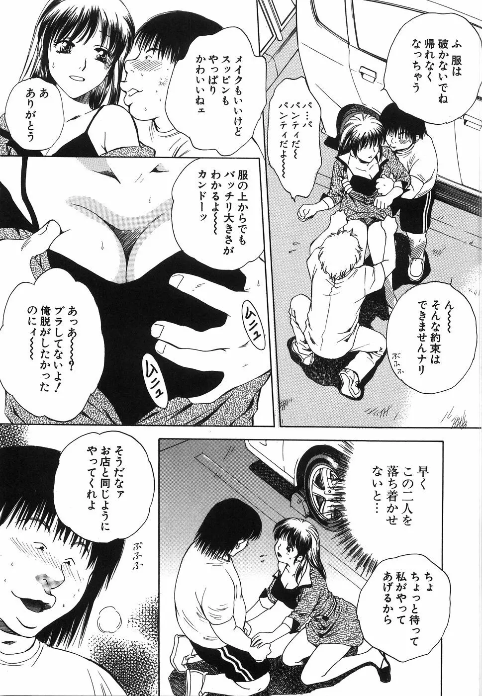 モラトリアム Page.53