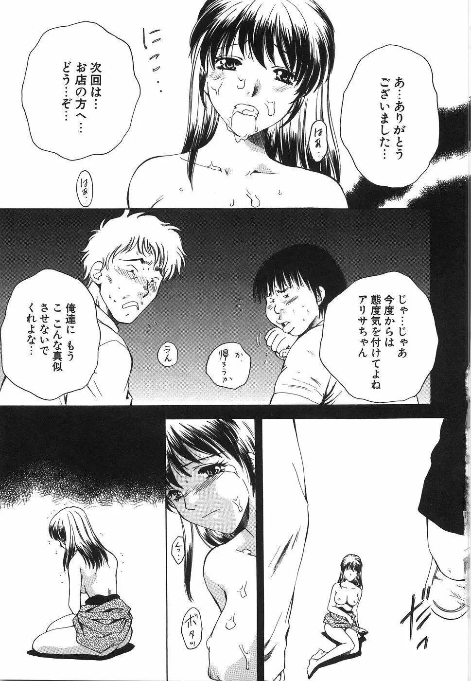 モラトリアム Page.61