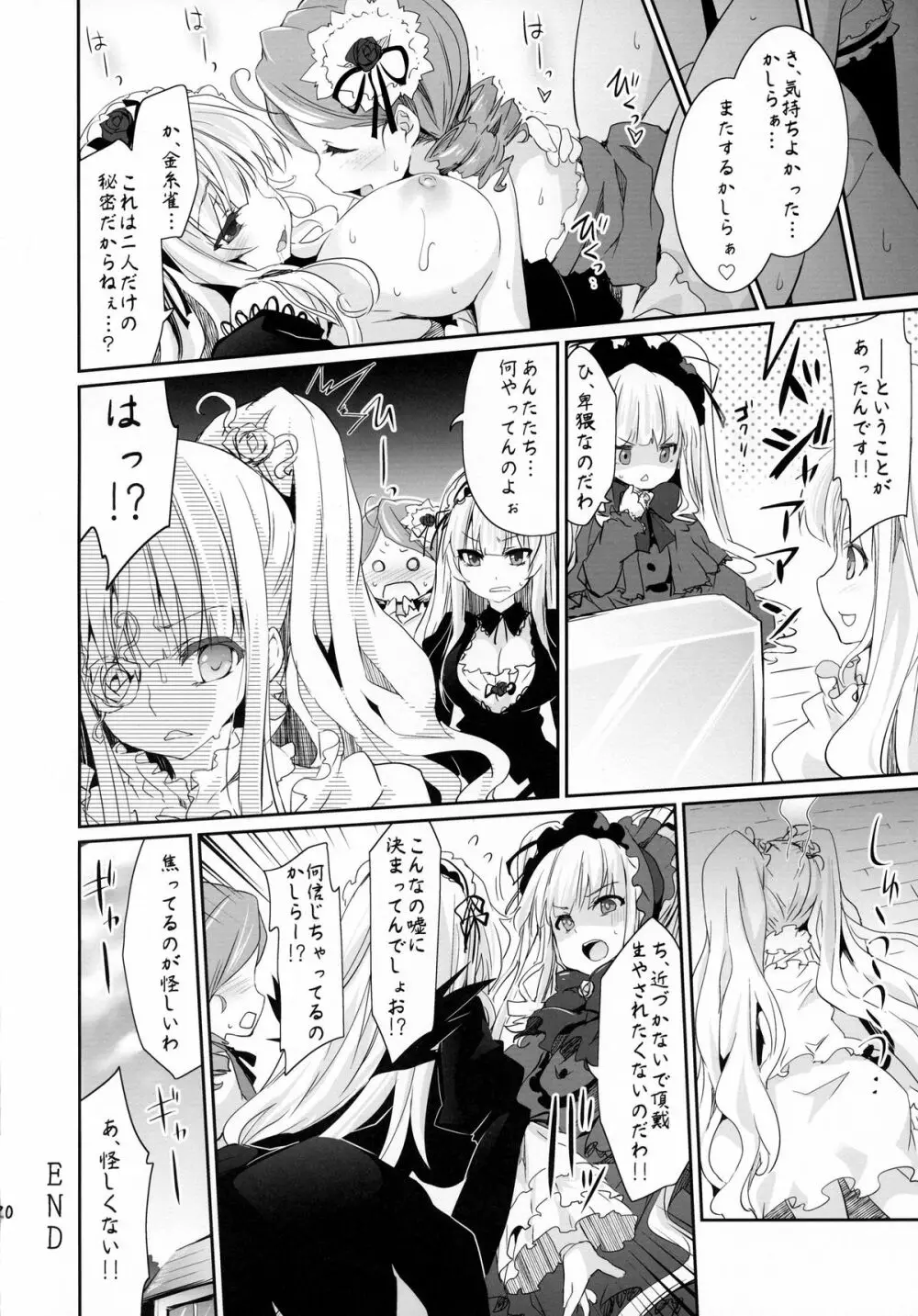 アノコト Page.20