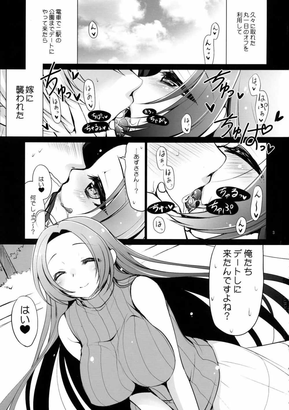 嫁と僕 4 Page.3