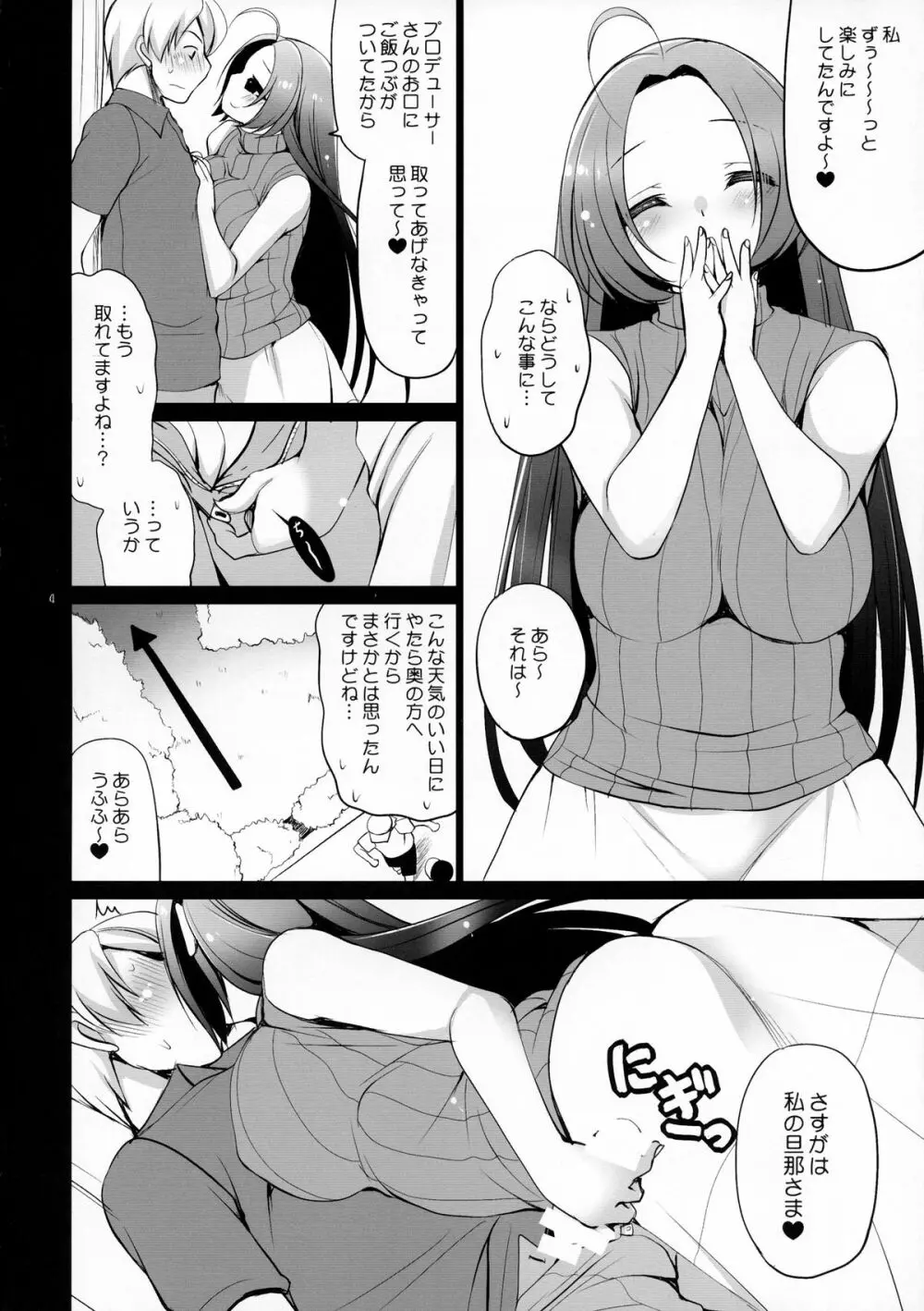 嫁と僕 4 Page.4