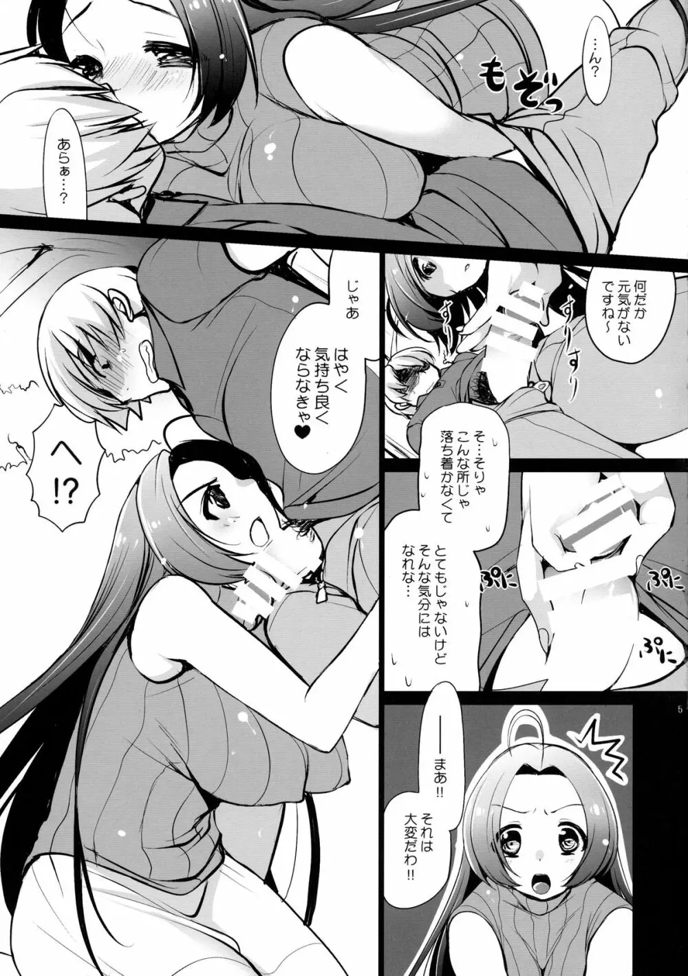 嫁と僕 4 Page.5