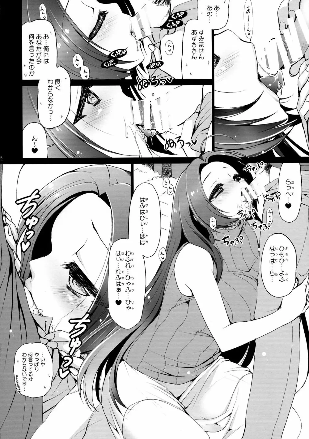 嫁と僕 4 Page.6