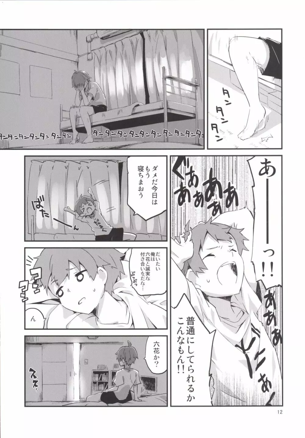 曖昧ラバーズ Page.11