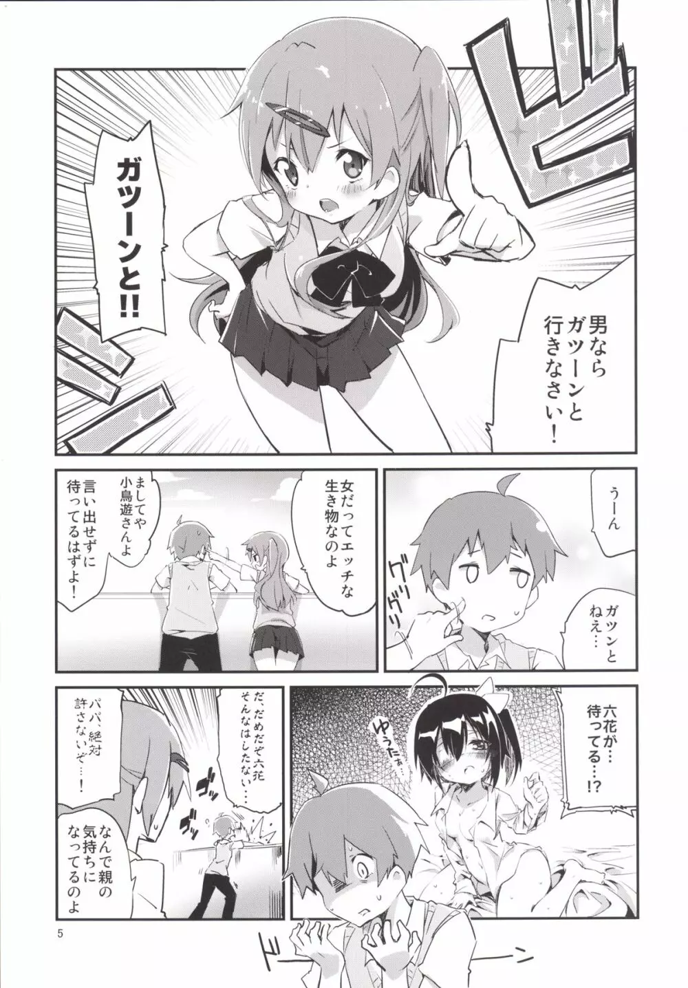 曖昧ラバーズ Page.4