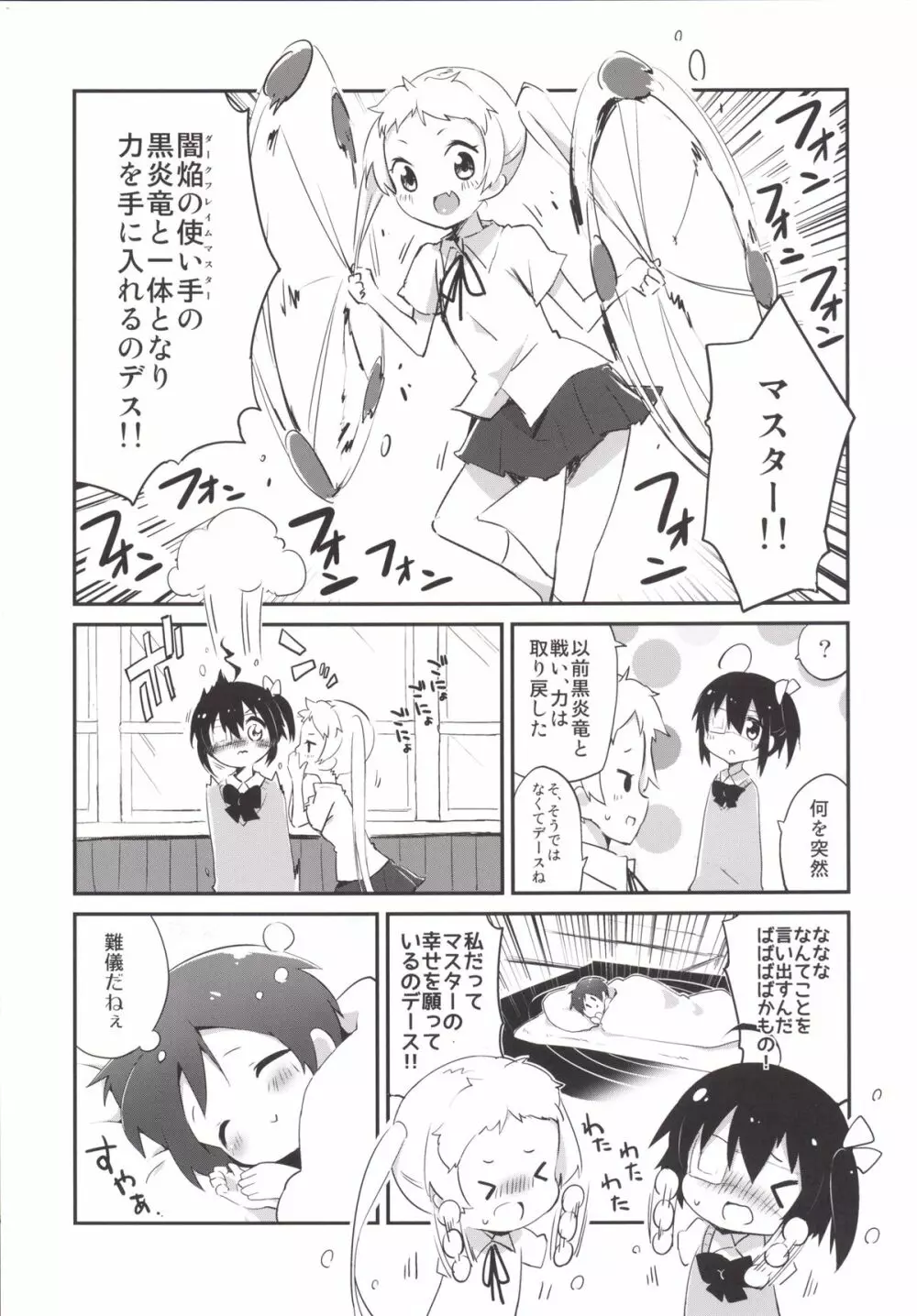 曖昧ラバーズ Page.5