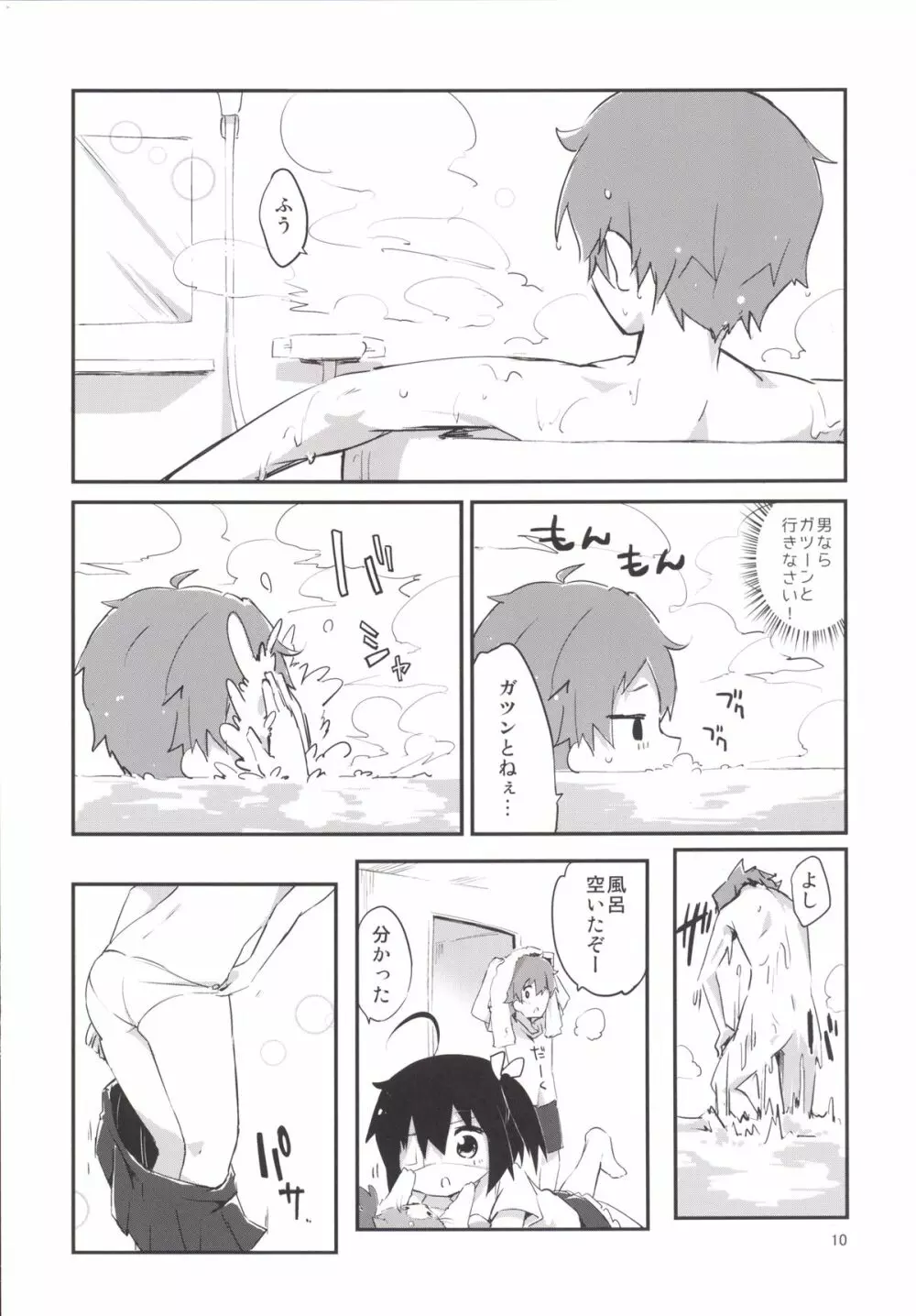 曖昧ラバーズ Page.9