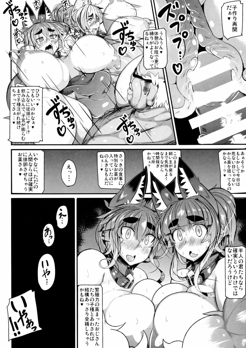 きつねさんのえっちなほん 5 Page.28