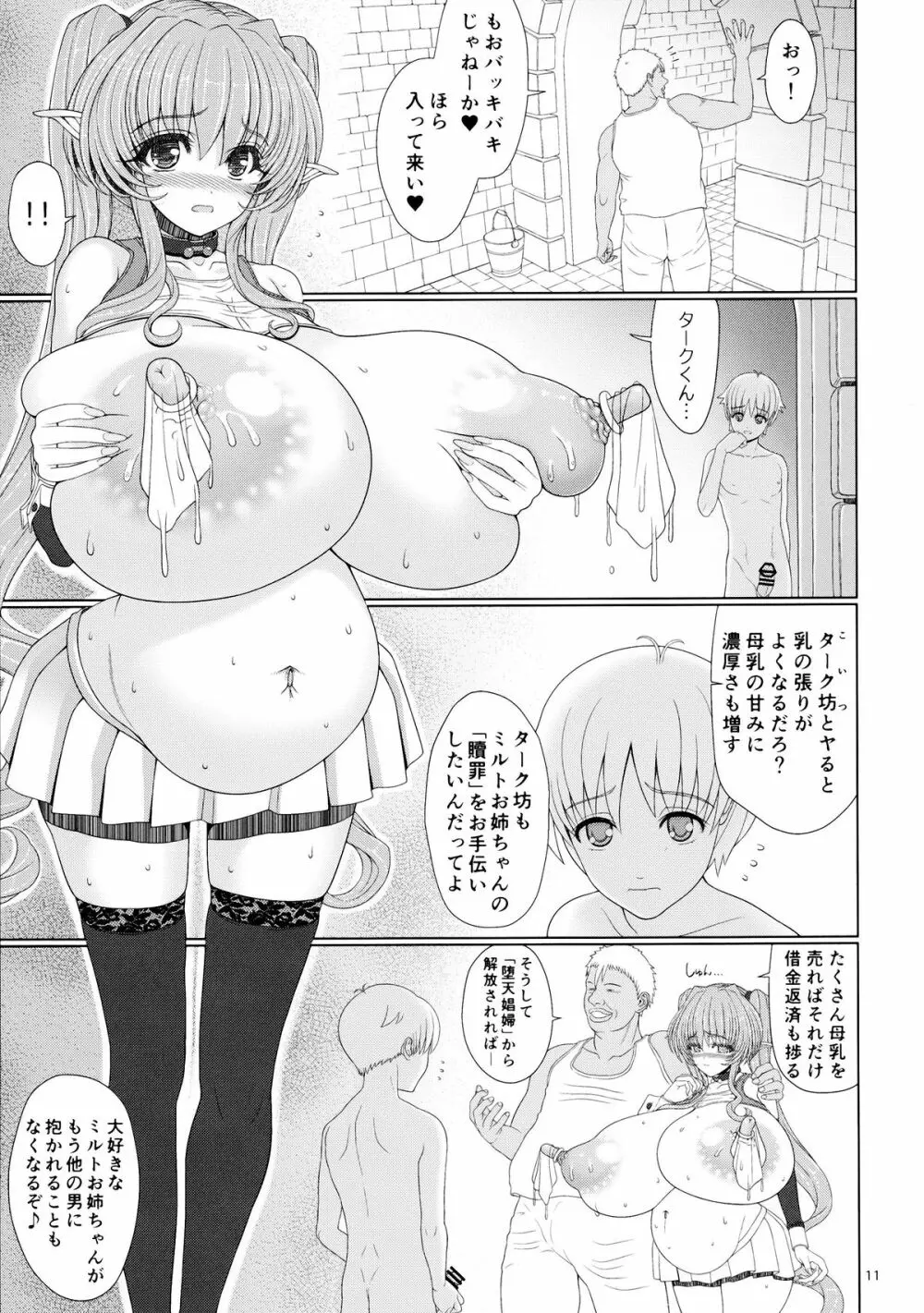 エルという少女の物語X2 Page.11