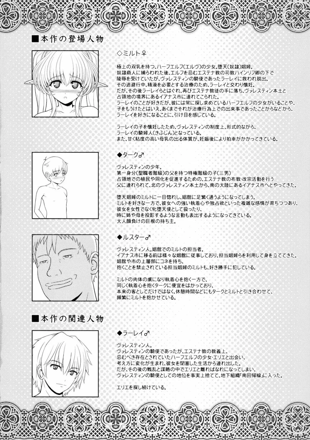 エルという少女の物語X2 Page.4