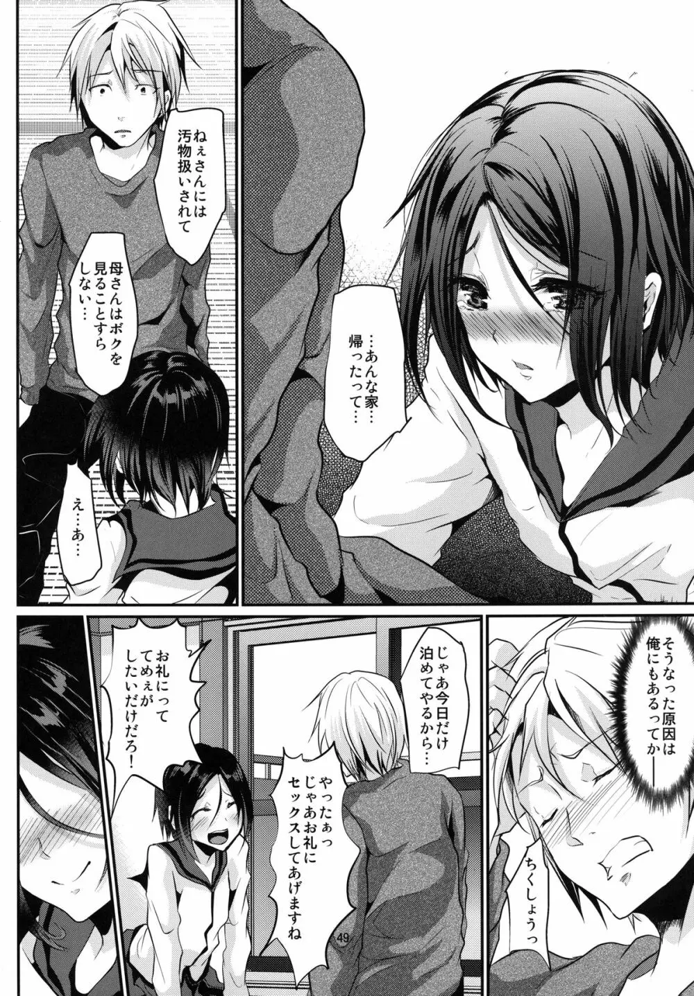 義弟堕とし -総集編- Page.126