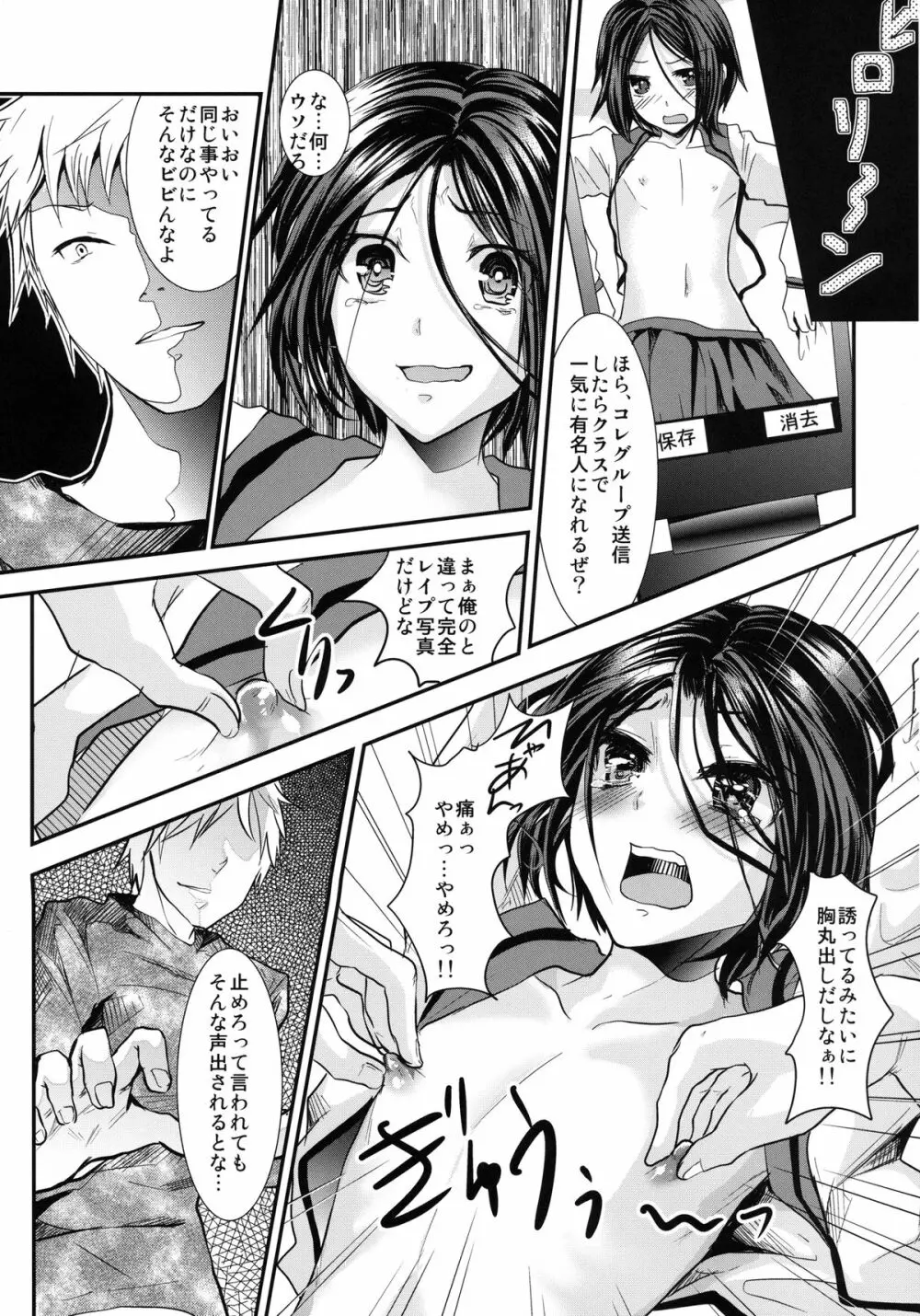 義弟堕とし -総集編- Page.17