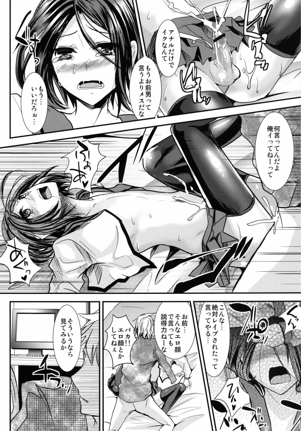 義弟堕とし -総集編- Page.23