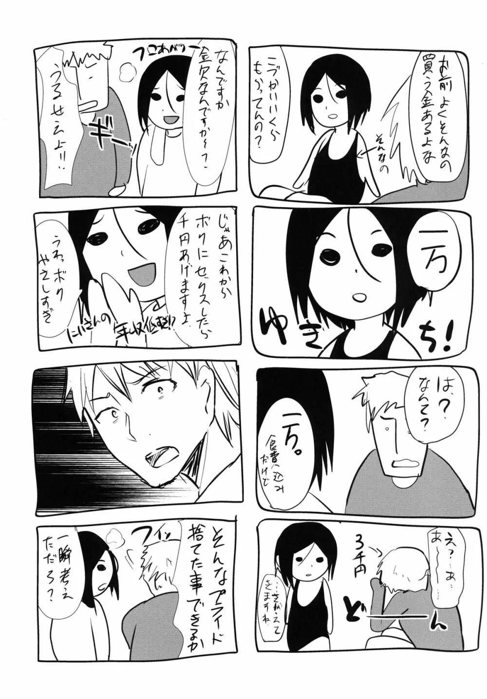 義弟堕とし -総集編- Page.77