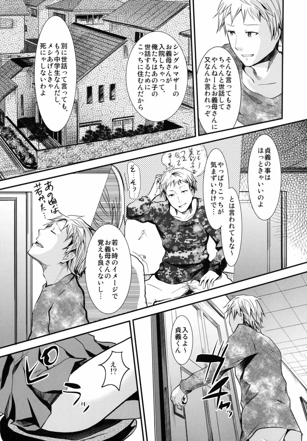 義弟堕とし -総集編- Page.8