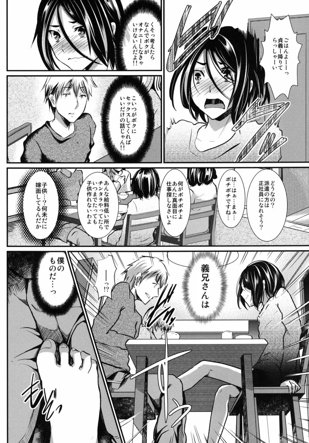 義弟堕とし -総集編- Page.90