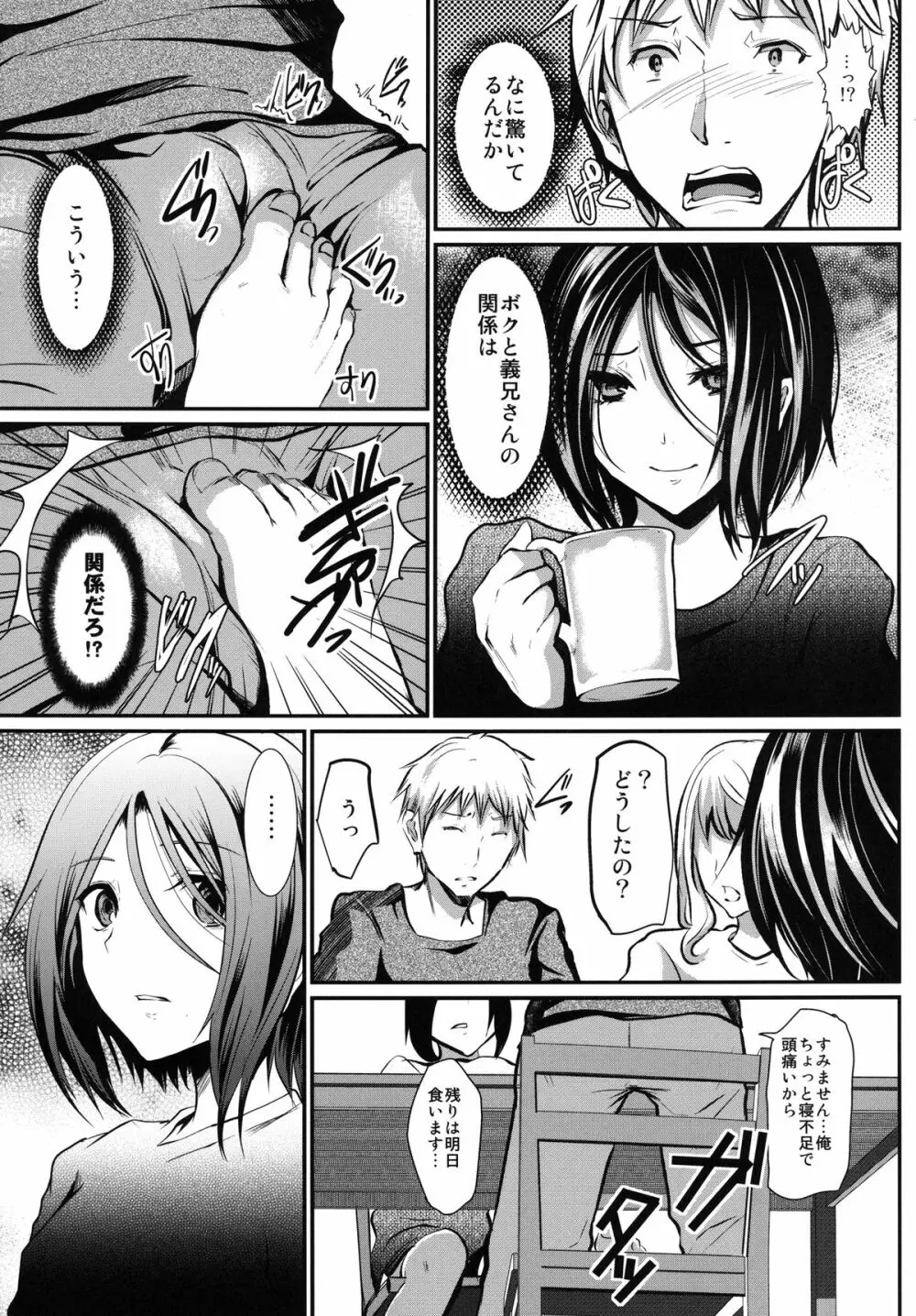 義弟堕とし -総集編- Page.91