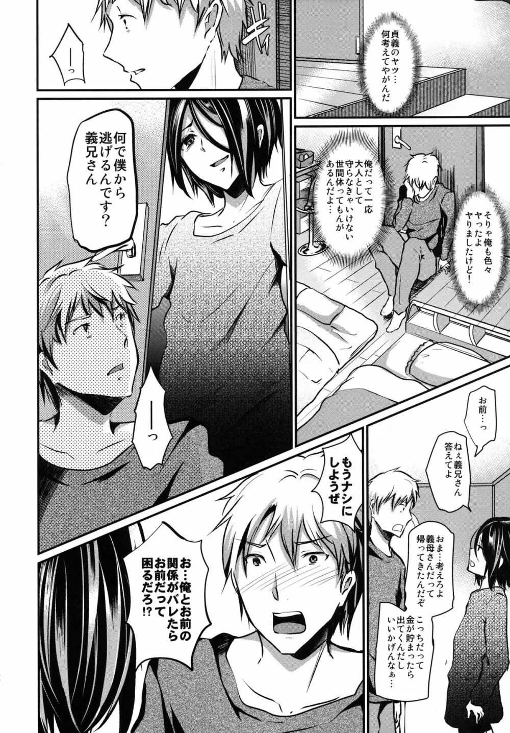 義弟堕とし -総集編- Page.92