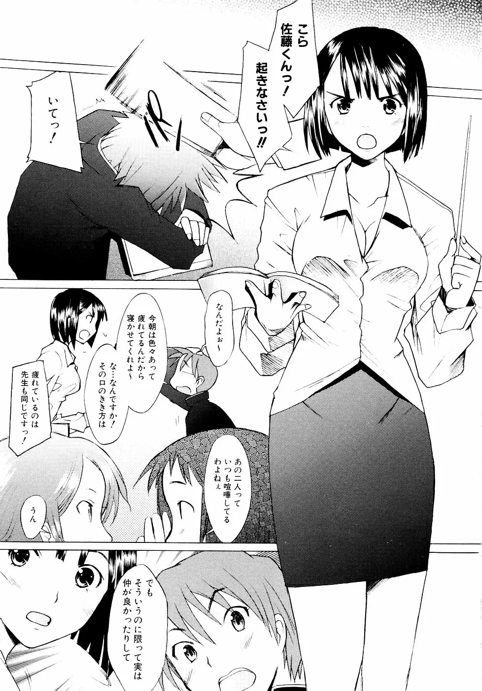 つめあわせ♡ Page.115