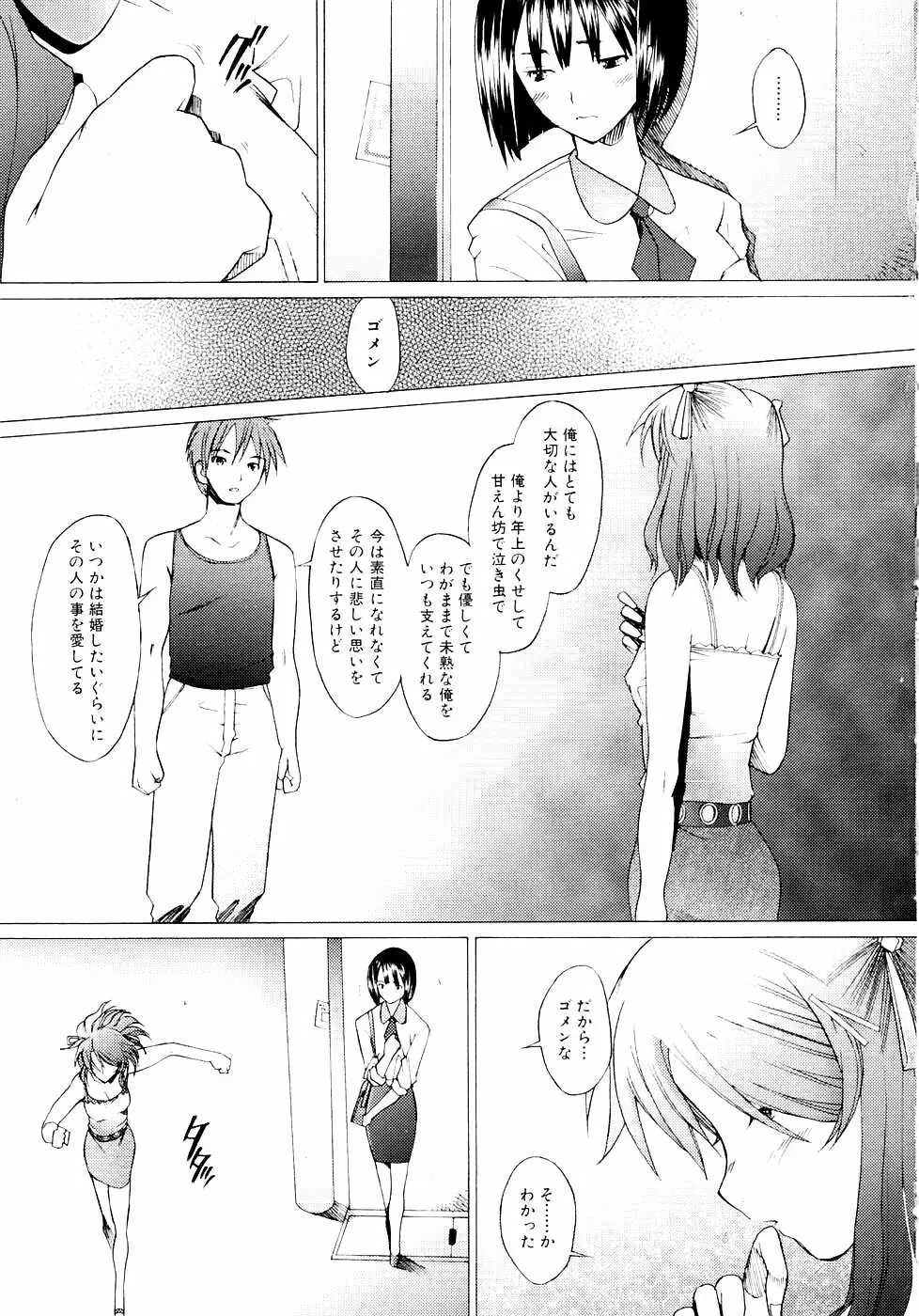 つめあわせ♡ Page.125