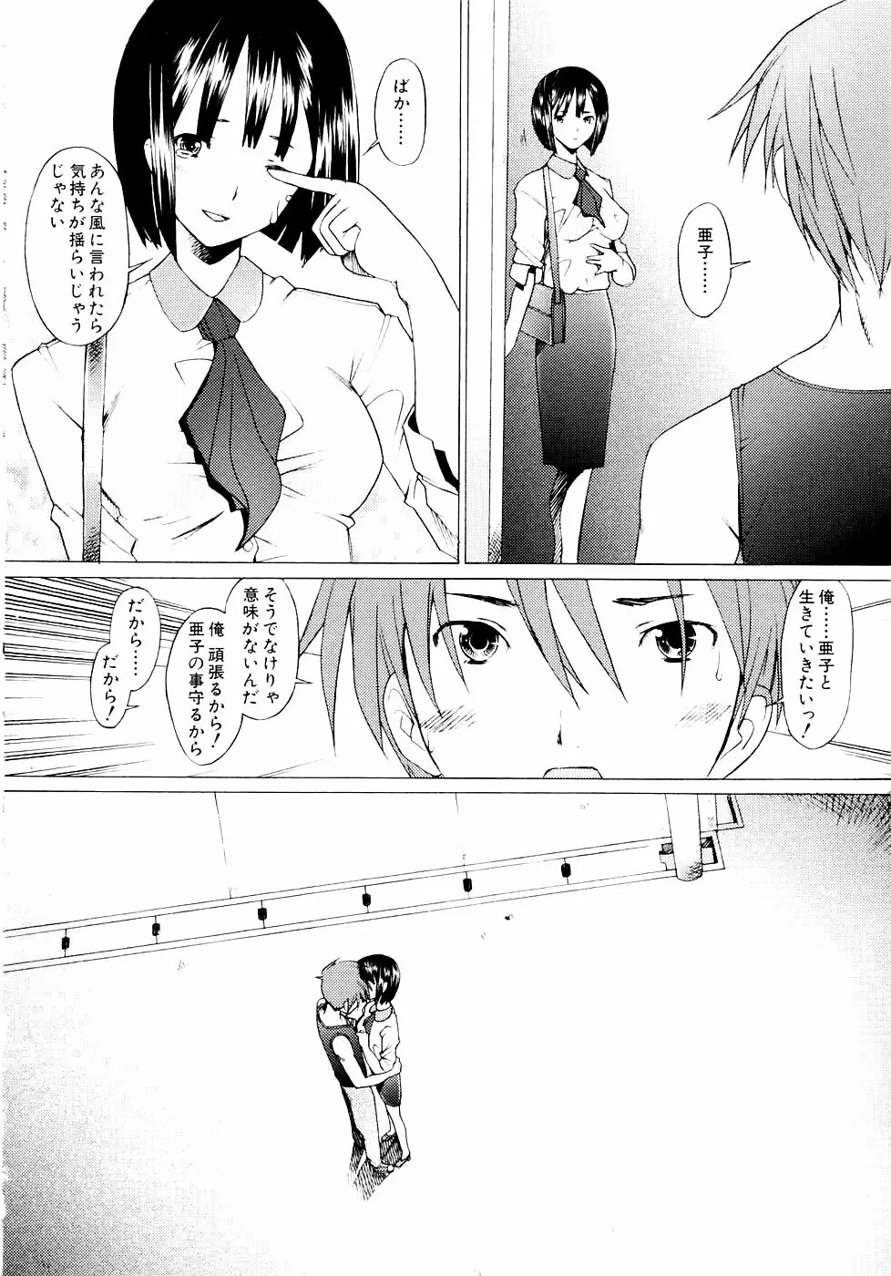 つめあわせ♡ Page.126