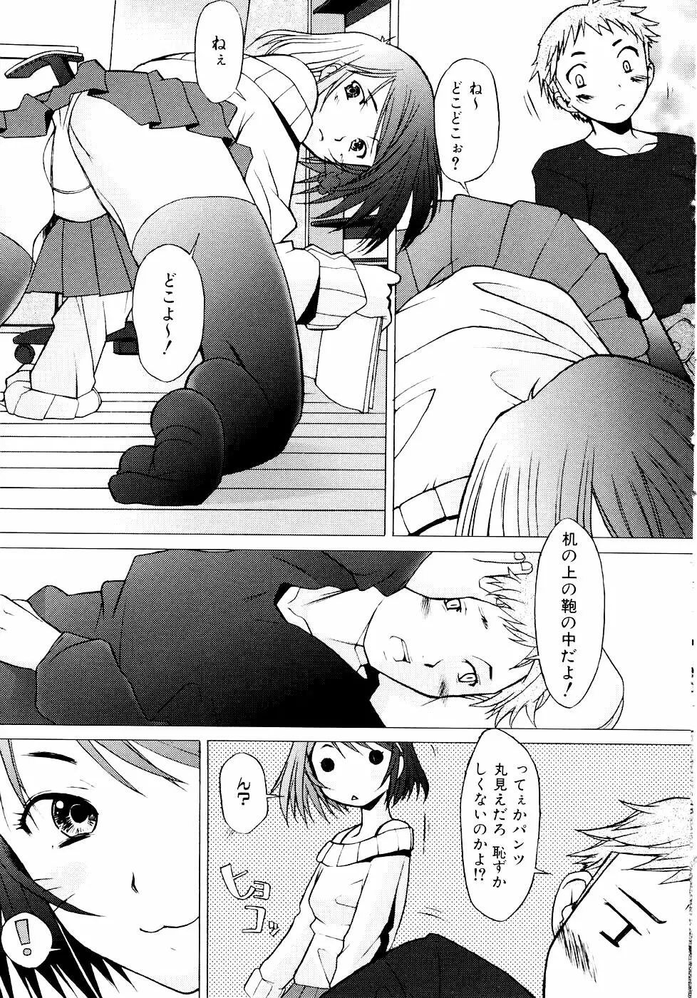 つめあわせ♡ Page.135