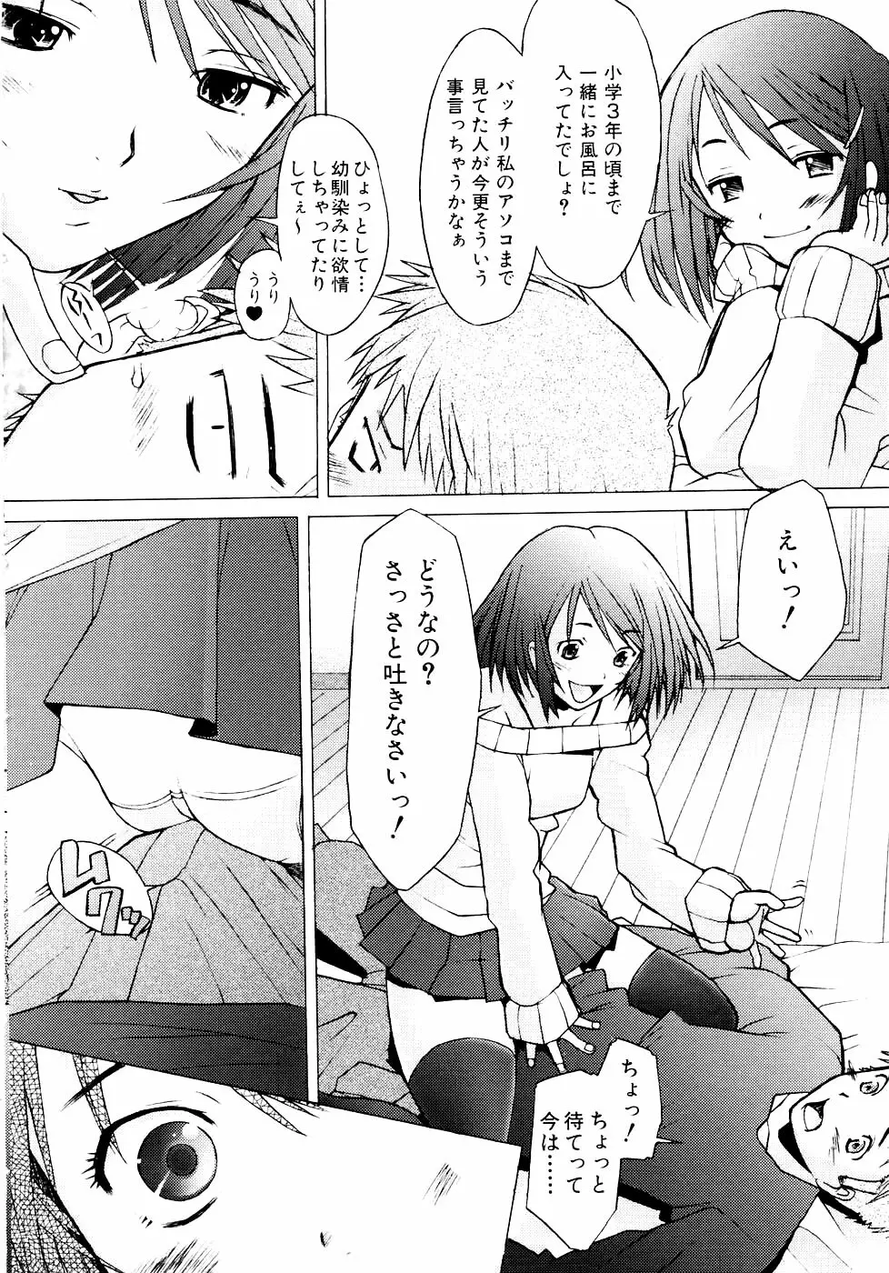 つめあわせ♡ Page.136