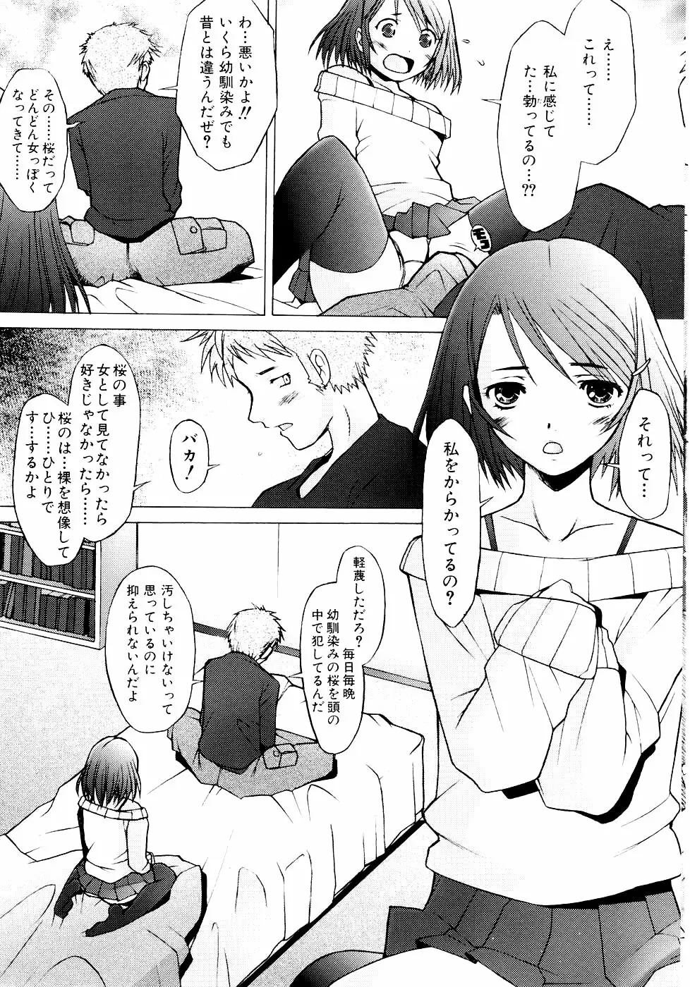 つめあわせ♡ Page.137