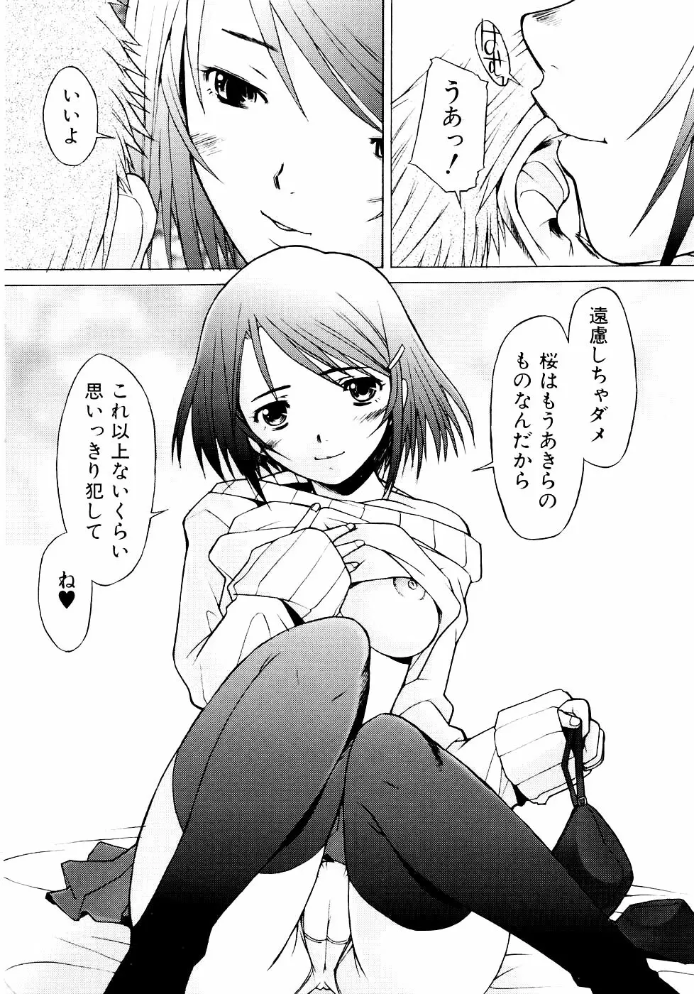 つめあわせ♡ Page.140