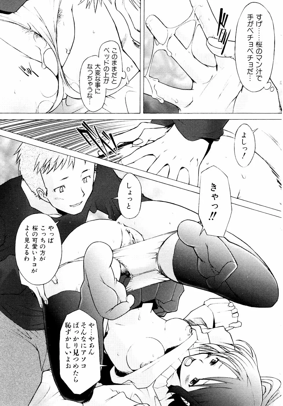 つめあわせ♡ Page.143