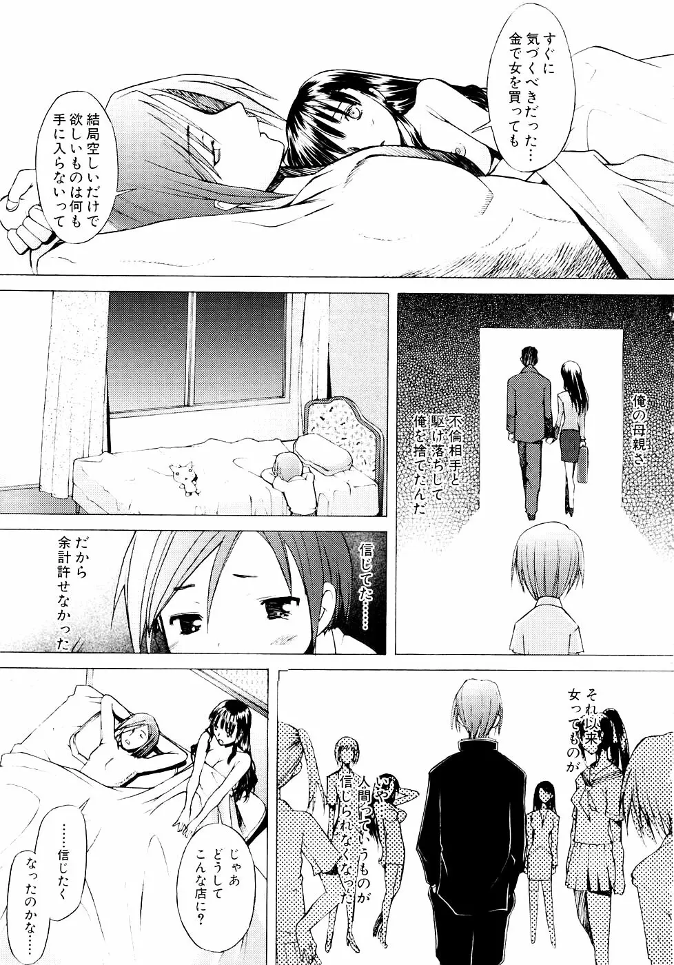 つめあわせ♡ Page.17