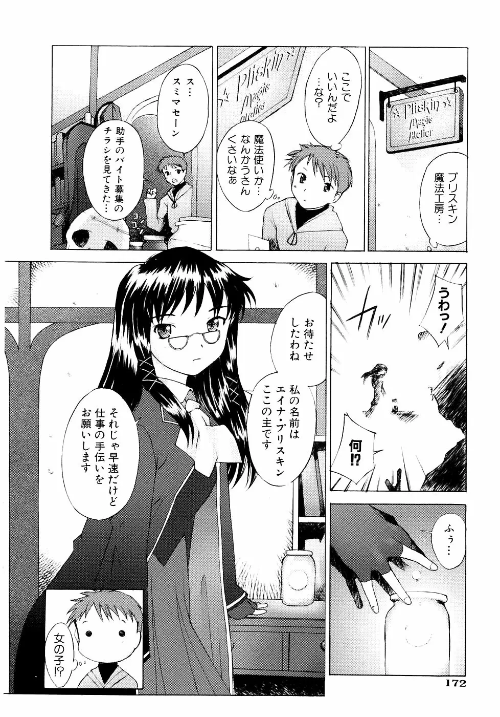 つめあわせ♡ Page.175