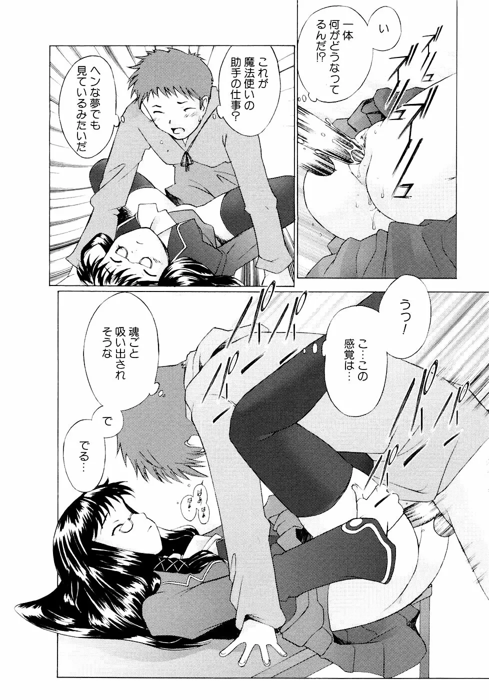 つめあわせ♡ Page.177