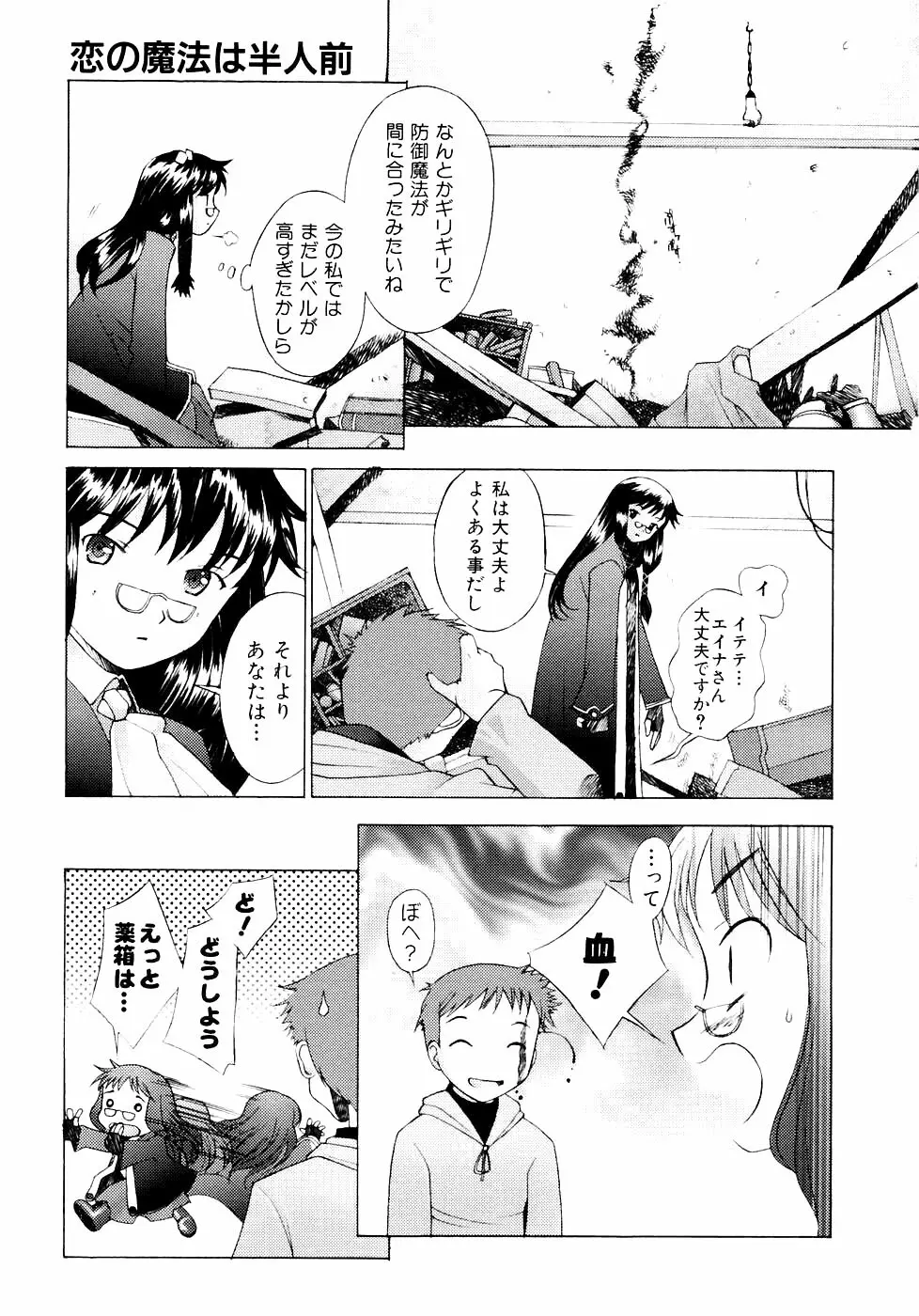 つめあわせ♡ Page.180