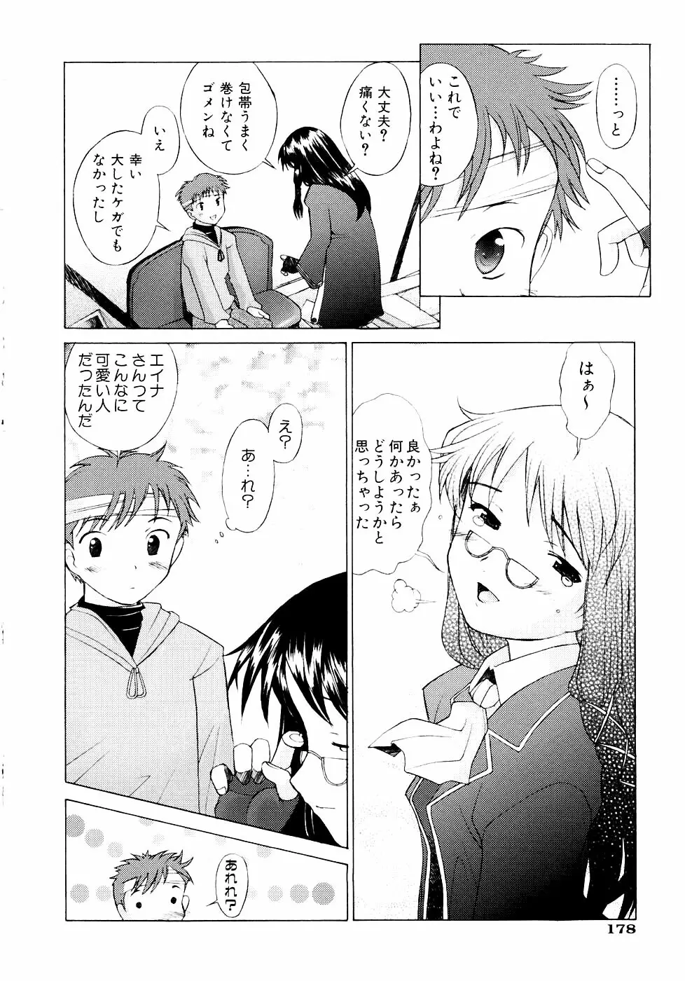 つめあわせ♡ Page.181