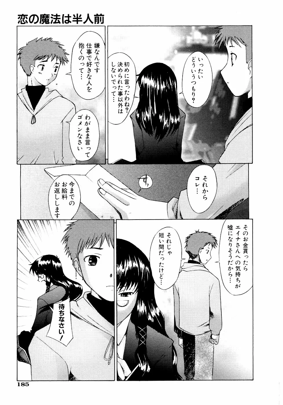 つめあわせ♡ Page.188