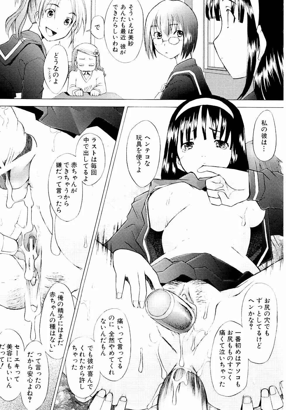 つめあわせ♡ Page.194