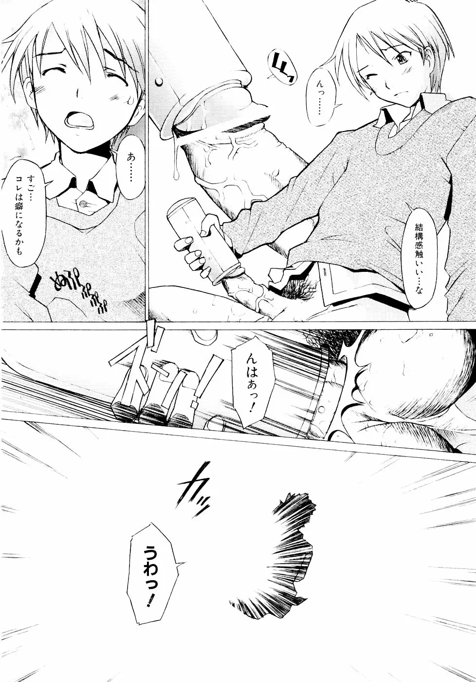 つめあわせ♡ Page.32