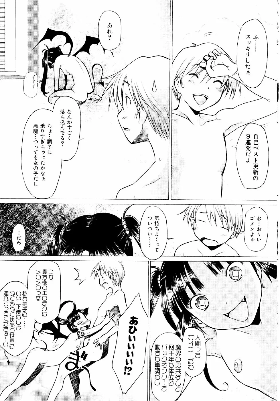 つめあわせ♡ Page.43