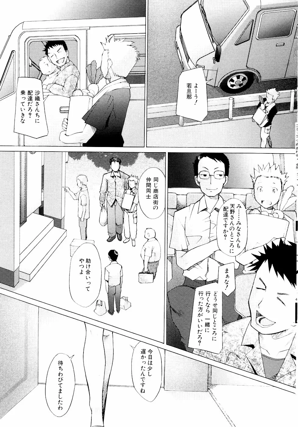 つめあわせ♡ Page.53